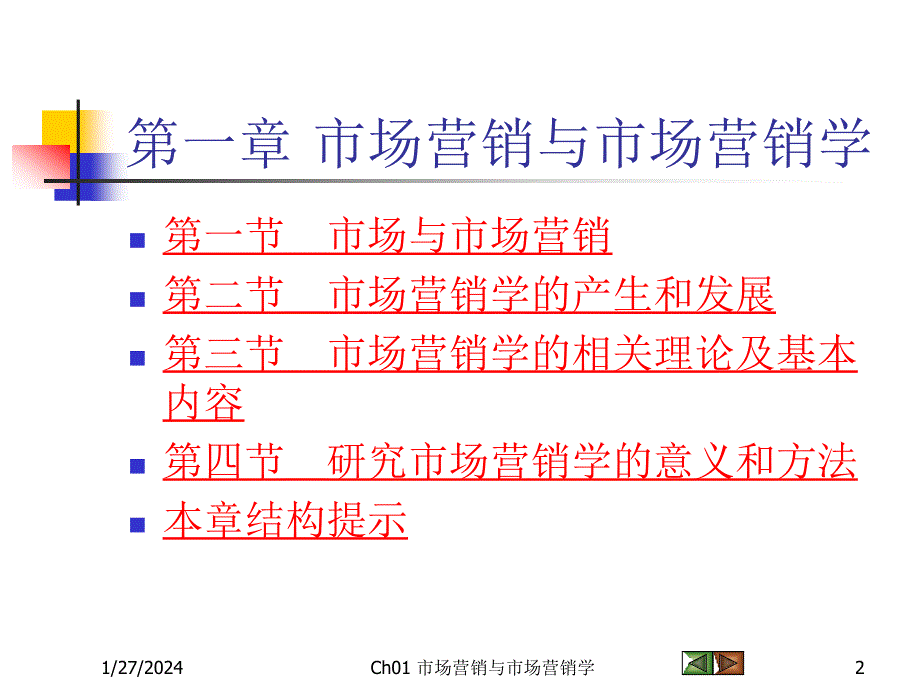 Ch01 市场营销与市场营销学_第2页