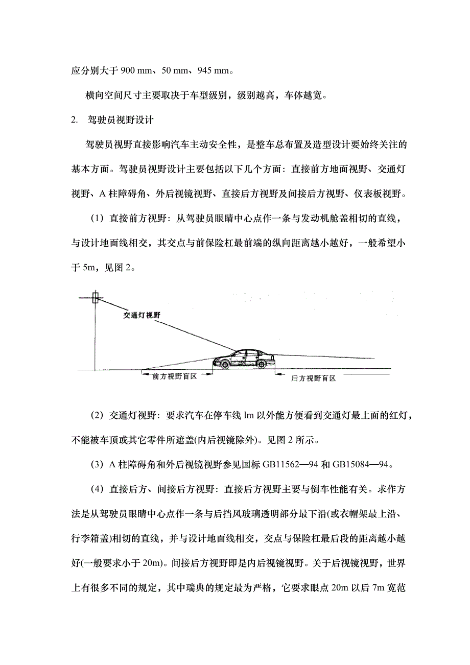 人机工程在车身设计中的应用_第2页