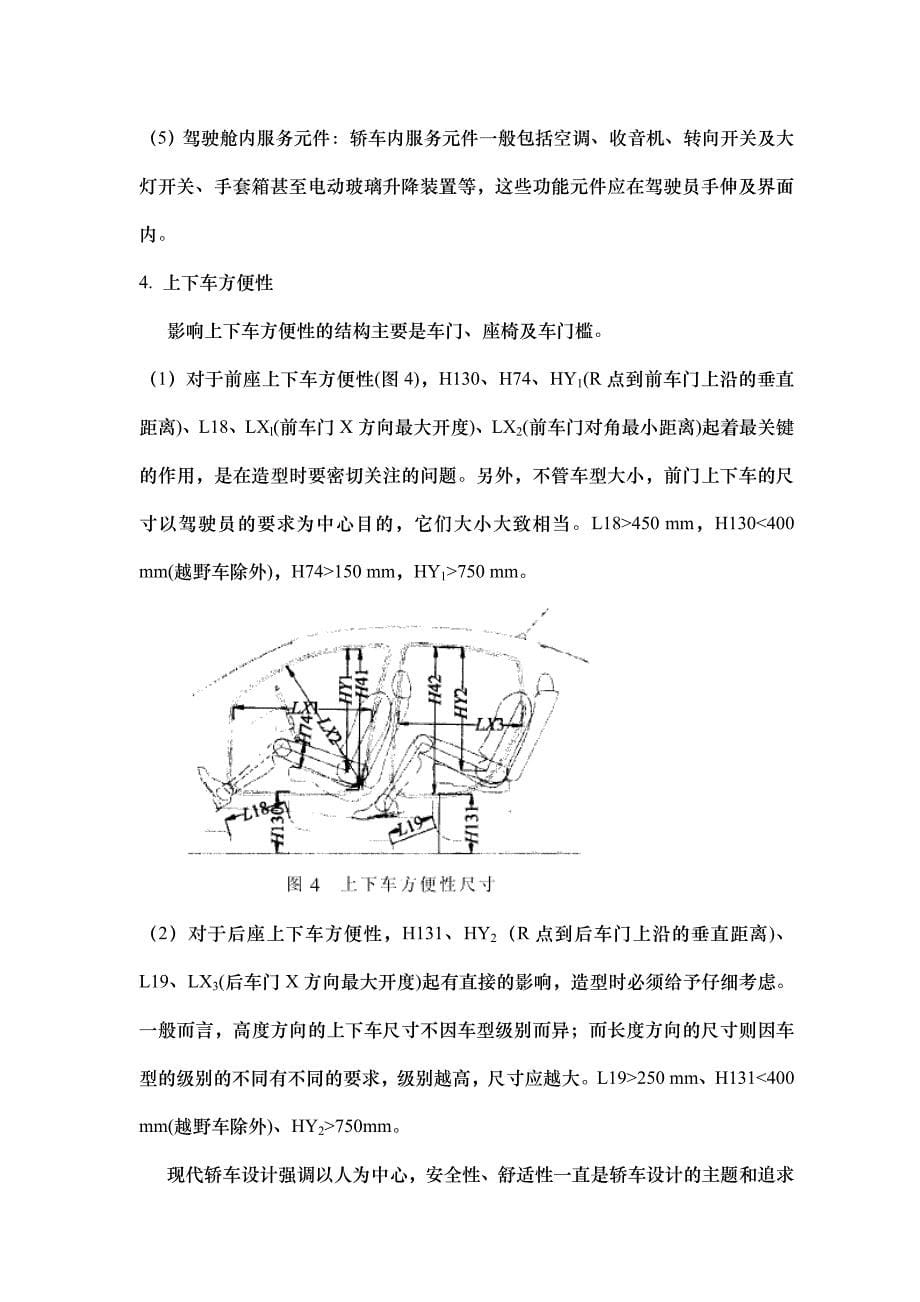 人机工程在车身设计中的应用_第5页