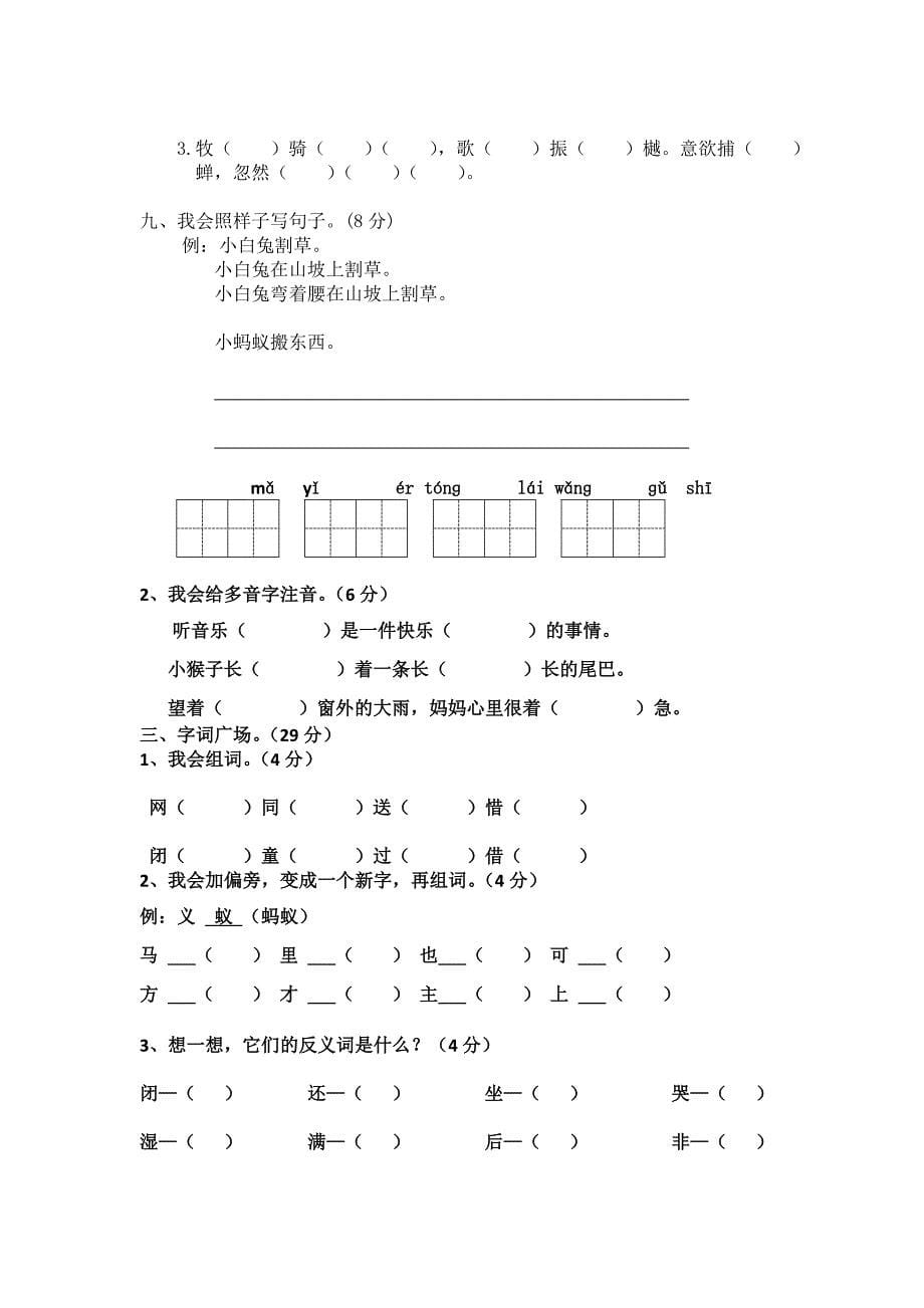 一年级语文第二学期第四单元综合练习题_第5页