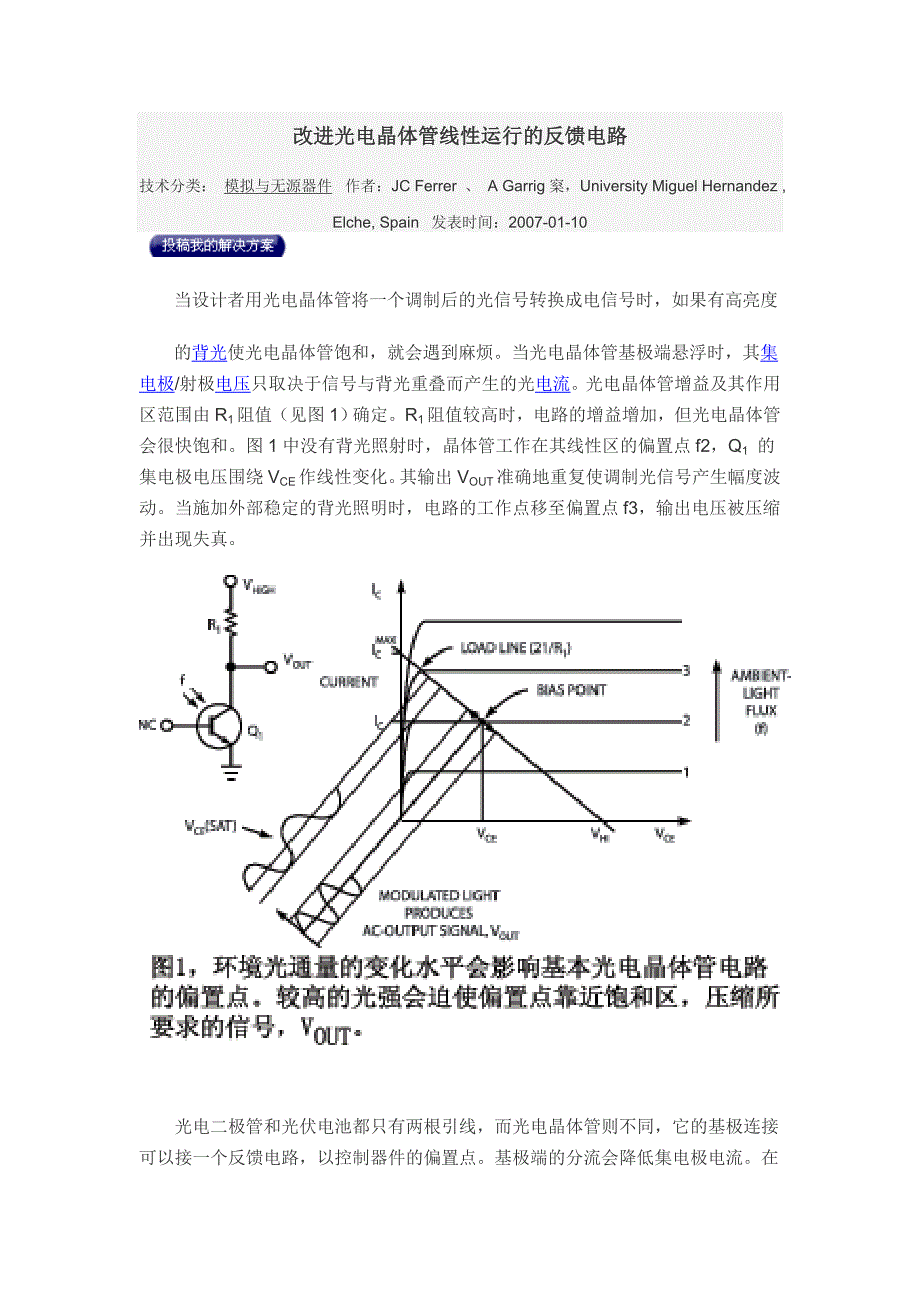 改进光电晶体管线性运行的反馈电路_第1页