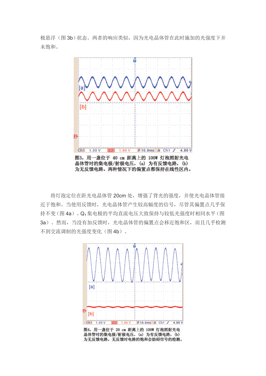 改进光电晶体管线性运行的反馈电路_第3页