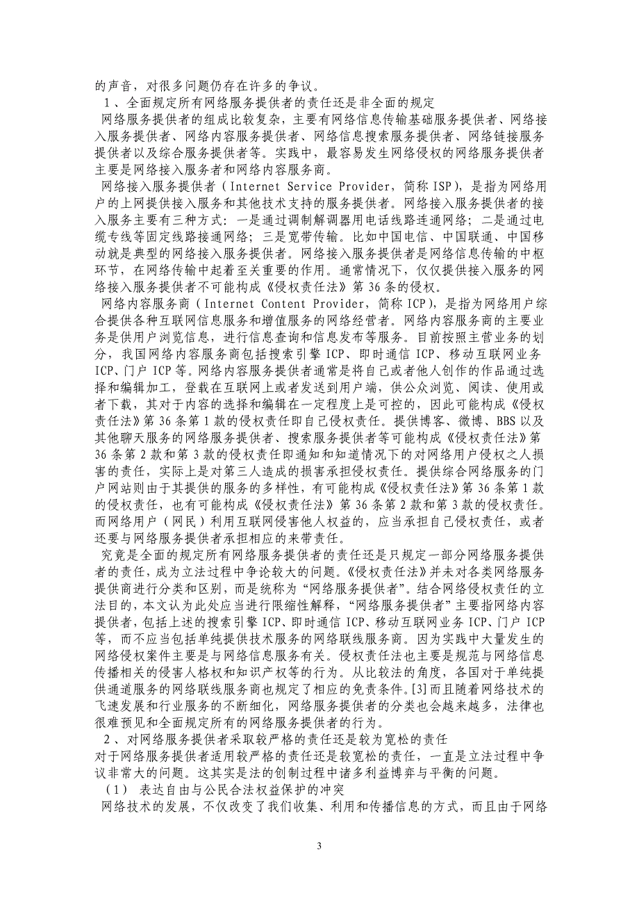 互联网上的侵权责任：《侵权责任法》第36条解读_第3页