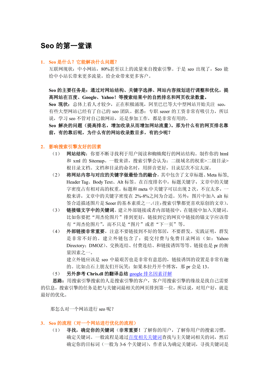 Seo新手入门教程_第3页