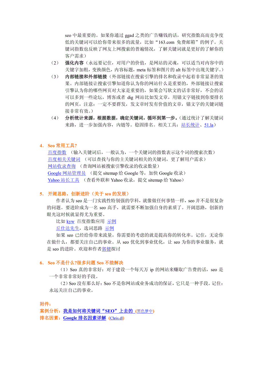 Seo新手入门教程_第4页