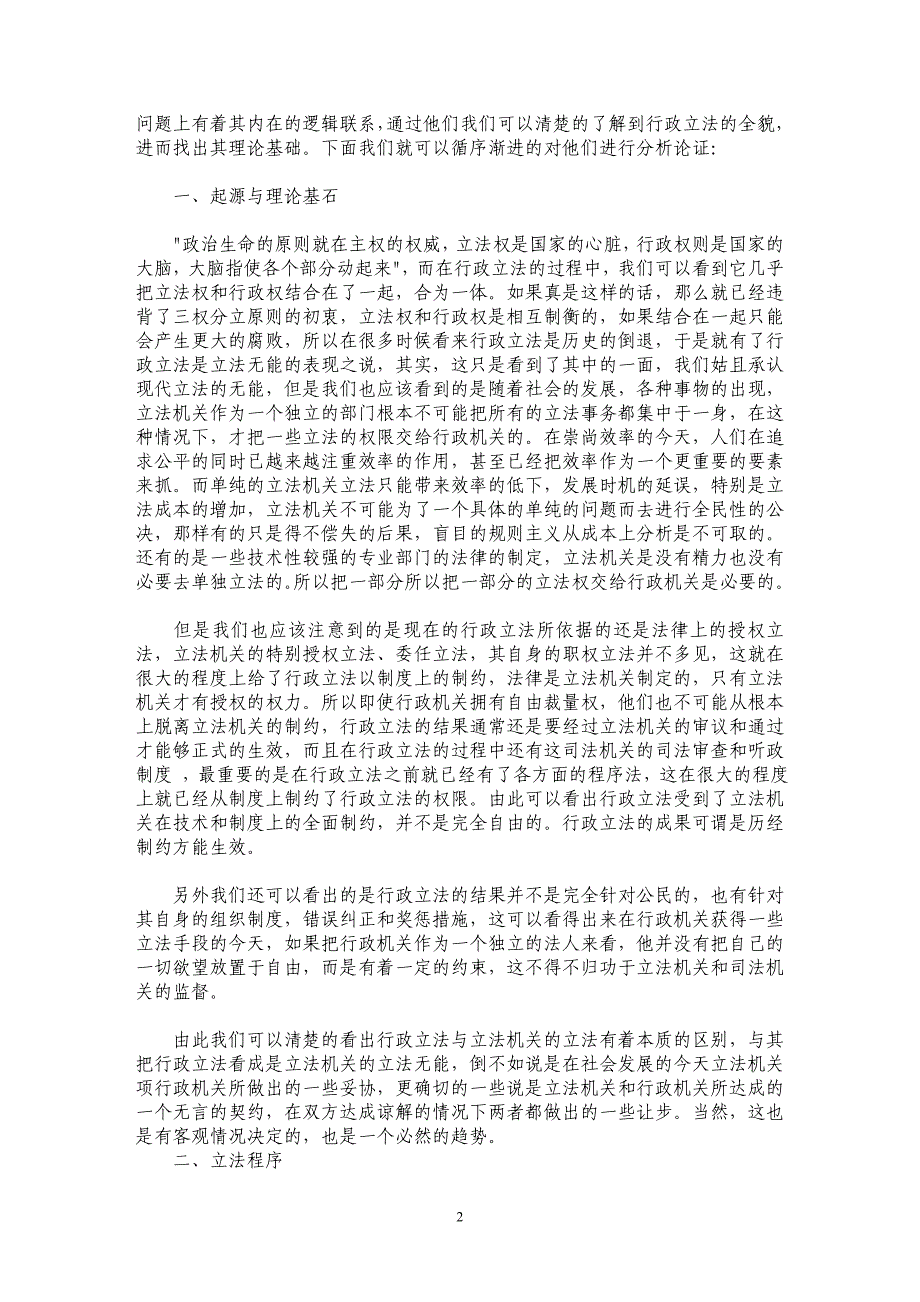 关于行政立法的理关于基础_第2页