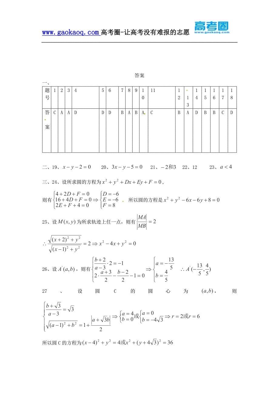 2014高考数学必修查漏补缺知识点：直线和圆的方程(含解析)_第5页