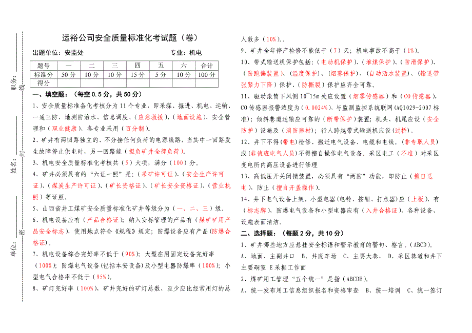 新版质量标准化机电专业考试题及答案_第1页