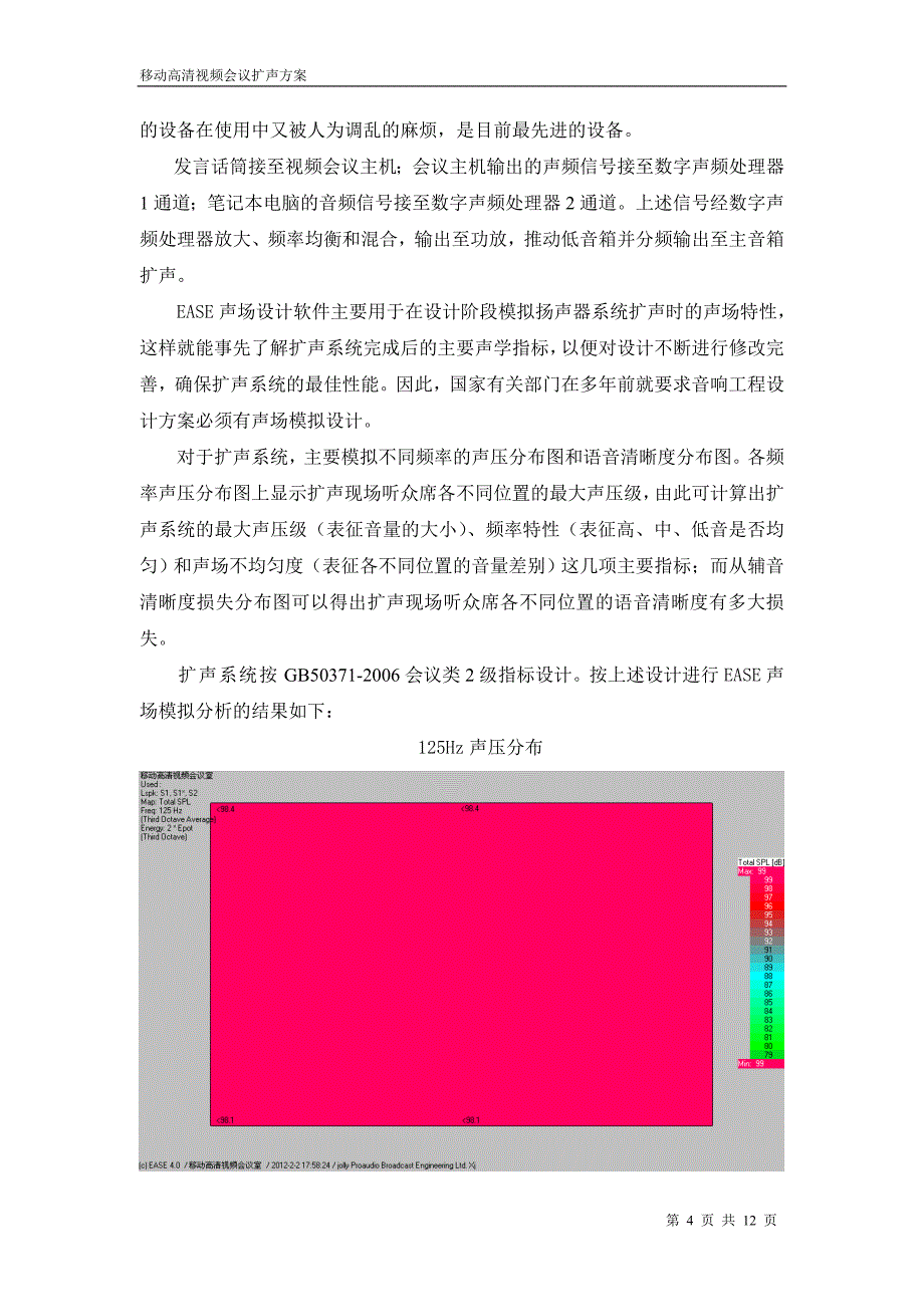 移动高清视频会议室扩声_第4页