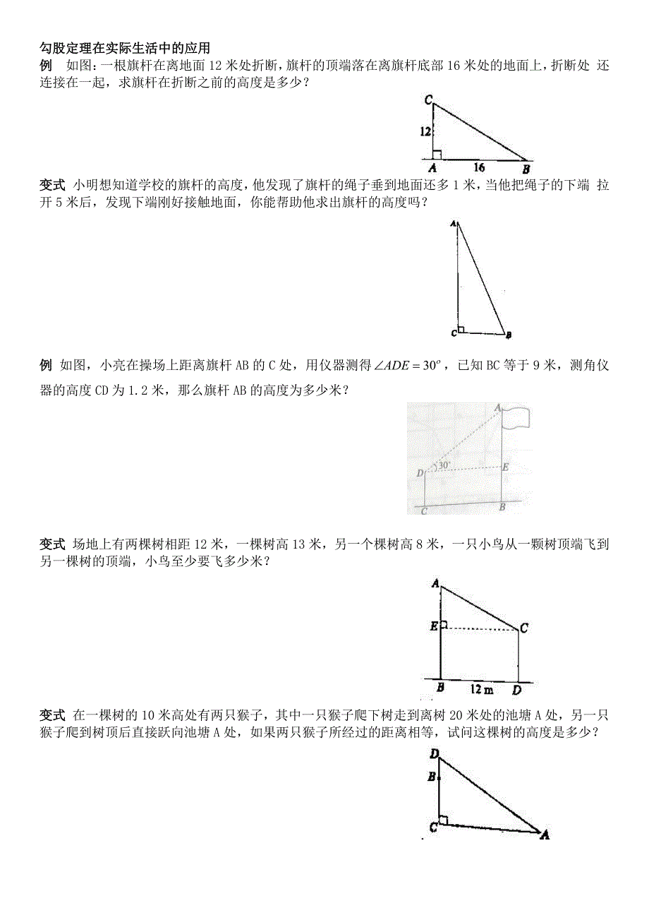 八年级上册数学勾股定理的应用教案5_第3页