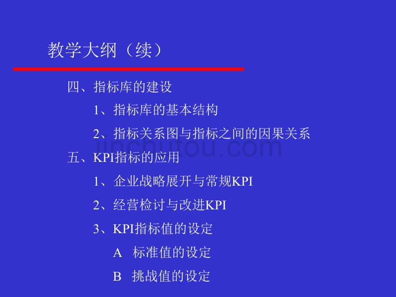 KPI设计思路与实施实践---培训课件_第3页