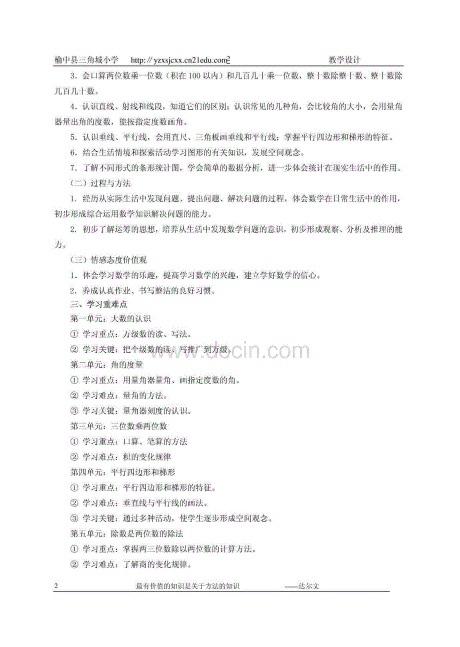 【最新四年级】四年级上册数学导学案_第3页