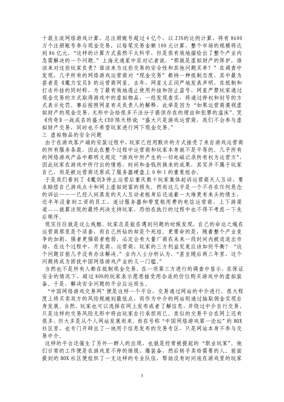 论虚拟财产该不该受到保护_第3页