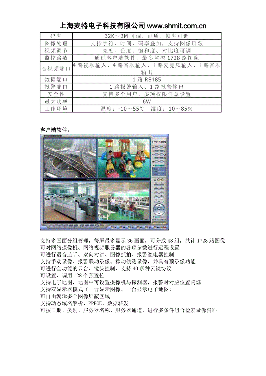 某学校网络监控系统方案_第3页