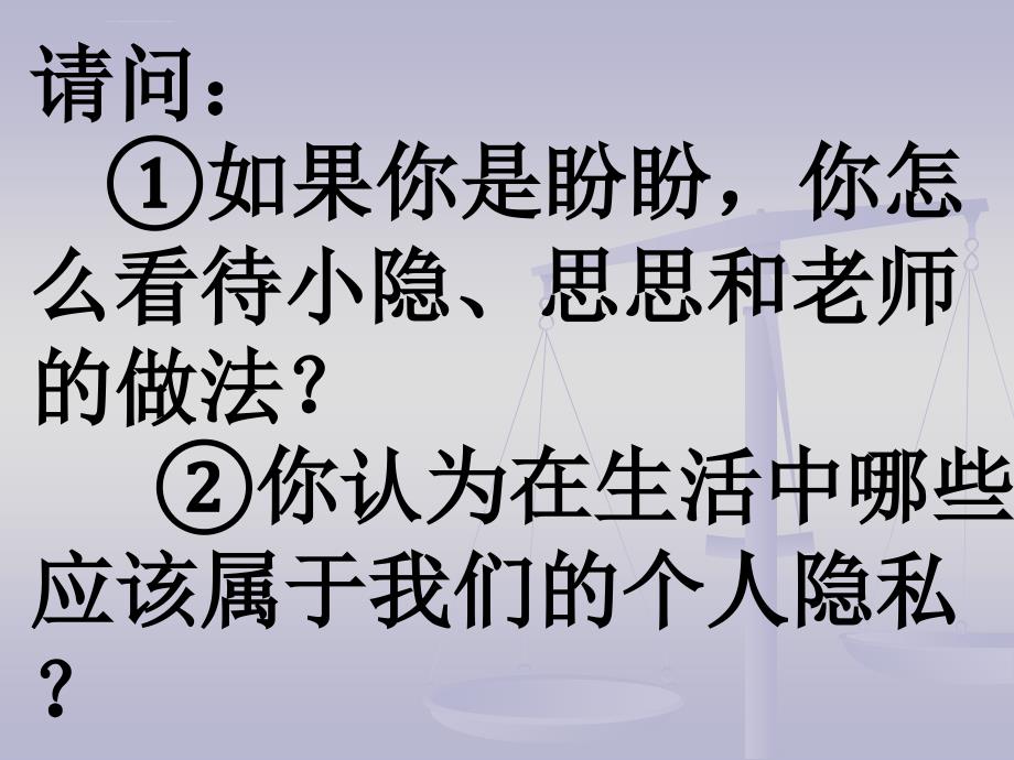 隐私受保护-人教版新课标_第3页