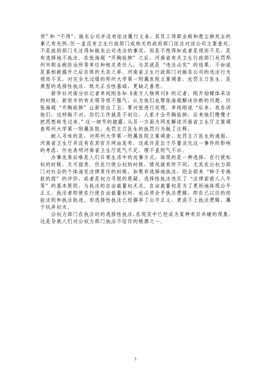 河南省卫生厅的选择性执法_第3页