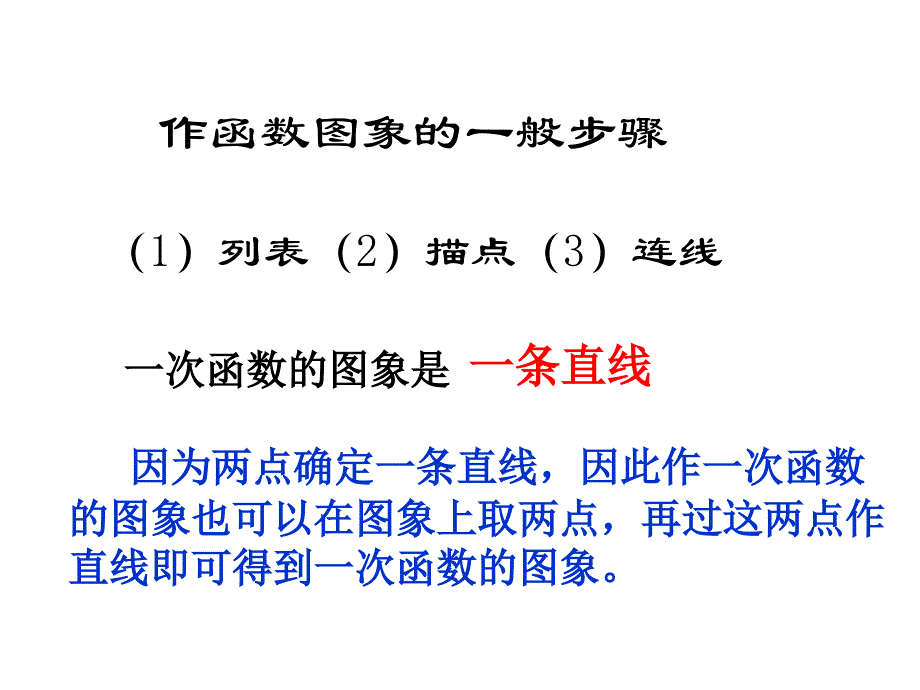 一次函数的图象2--北师大版_第4页