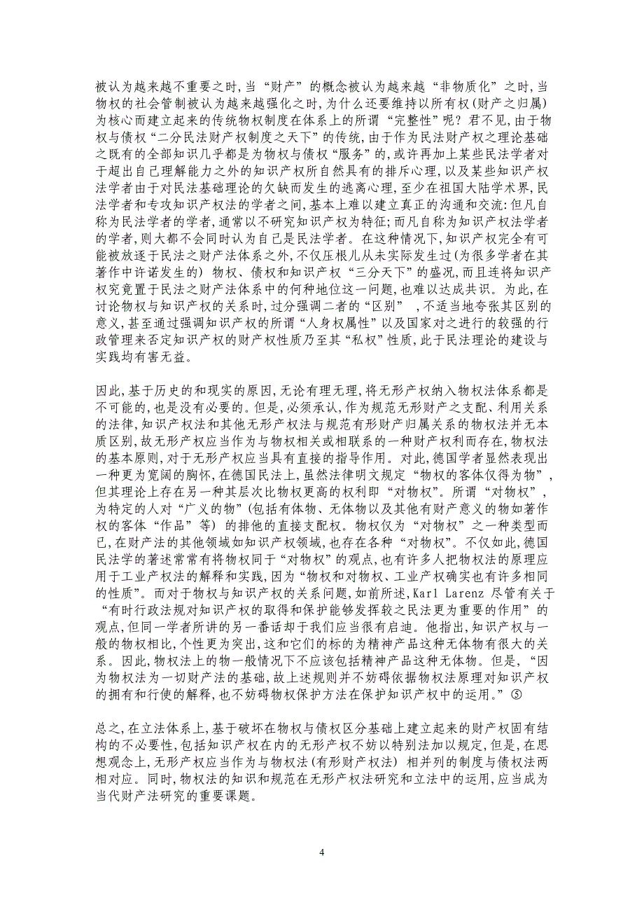 论物权与知识产权的关系_第4页