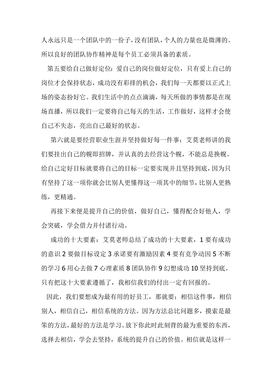 学习艾莫老师做企业最有用的员工培训有感_第2页