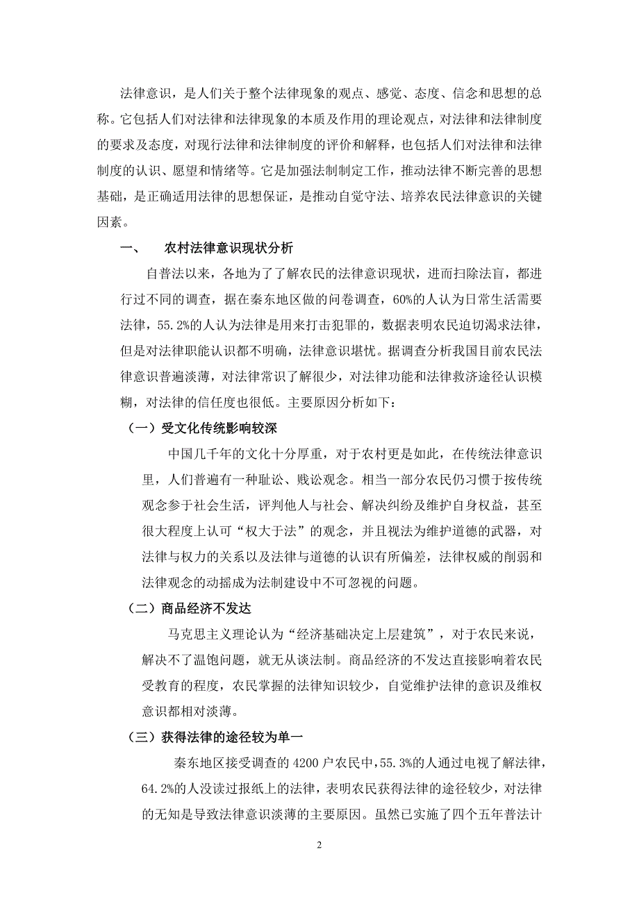 法理——浅析农村法律意识的培养_第3页