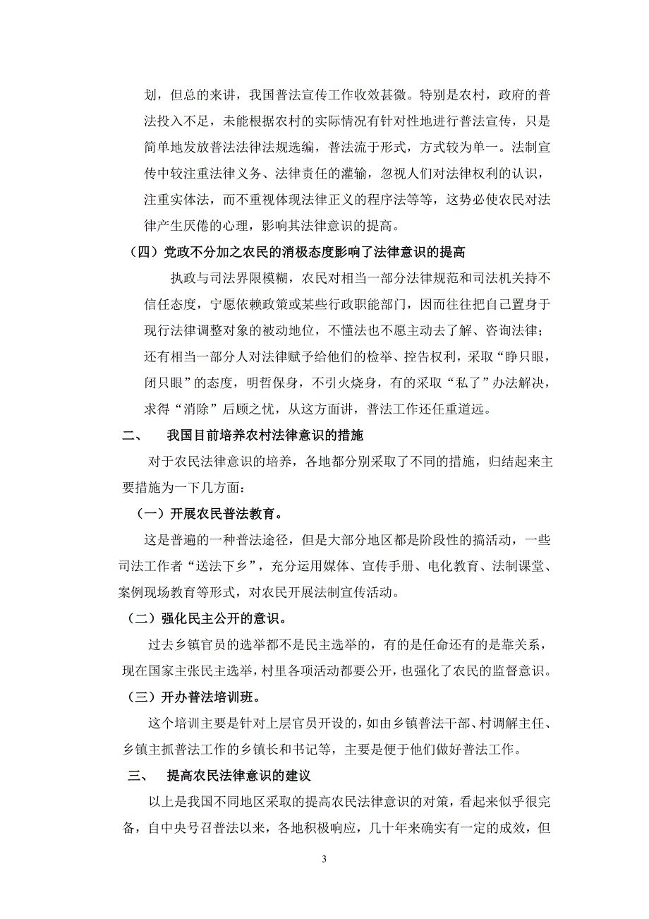 法理——浅析农村法律意识的培养_第4页