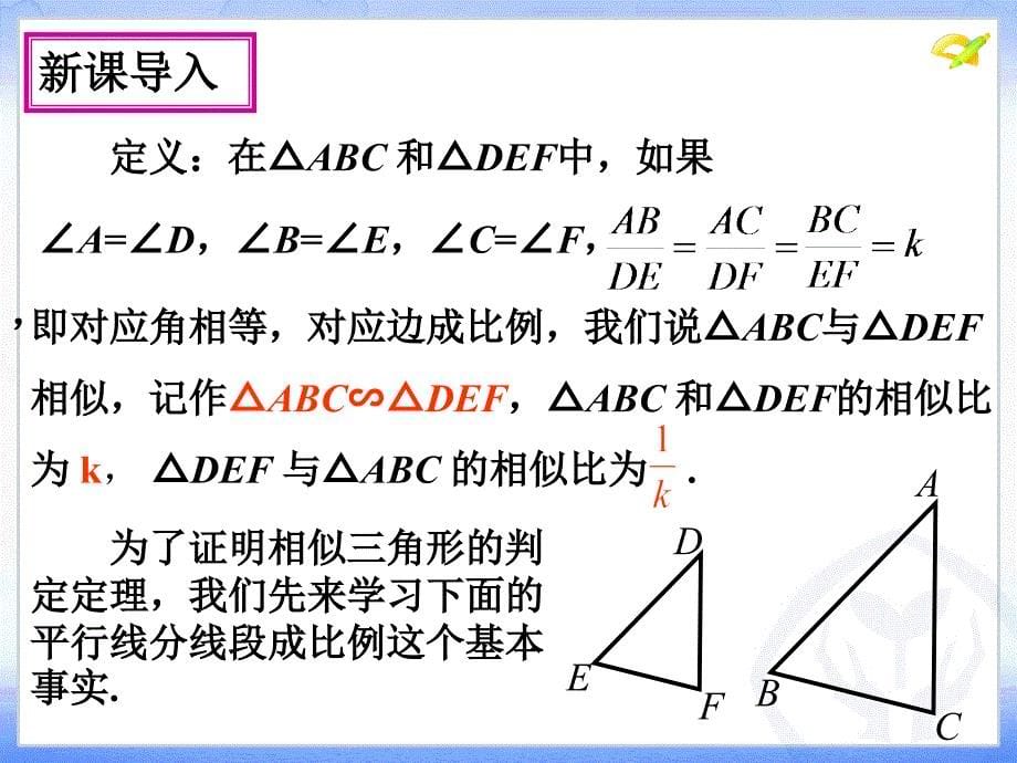 27.2 相似三角形(第1课时)_第5页