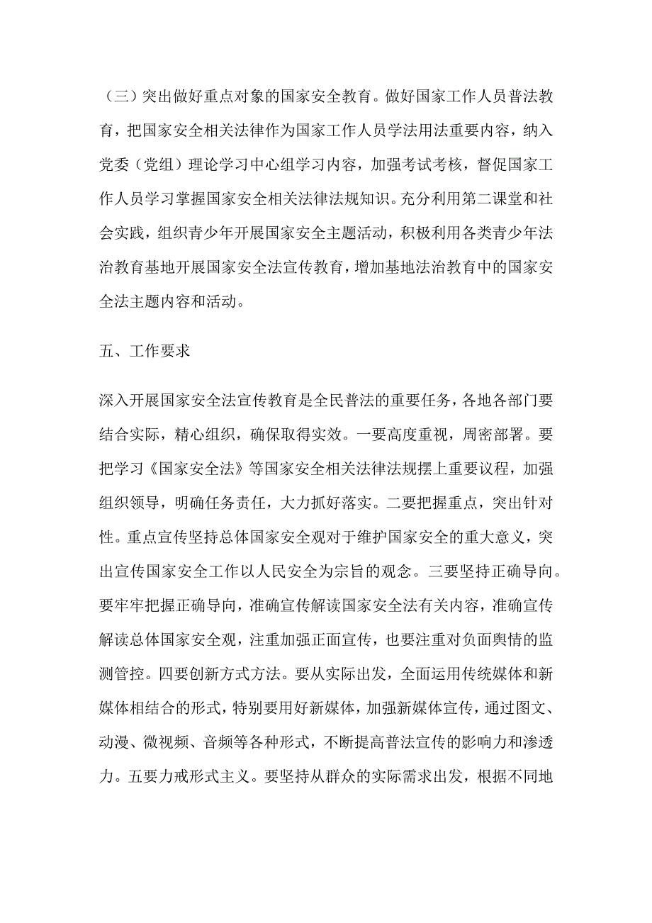 415国家安全教育日活动方案_第3页