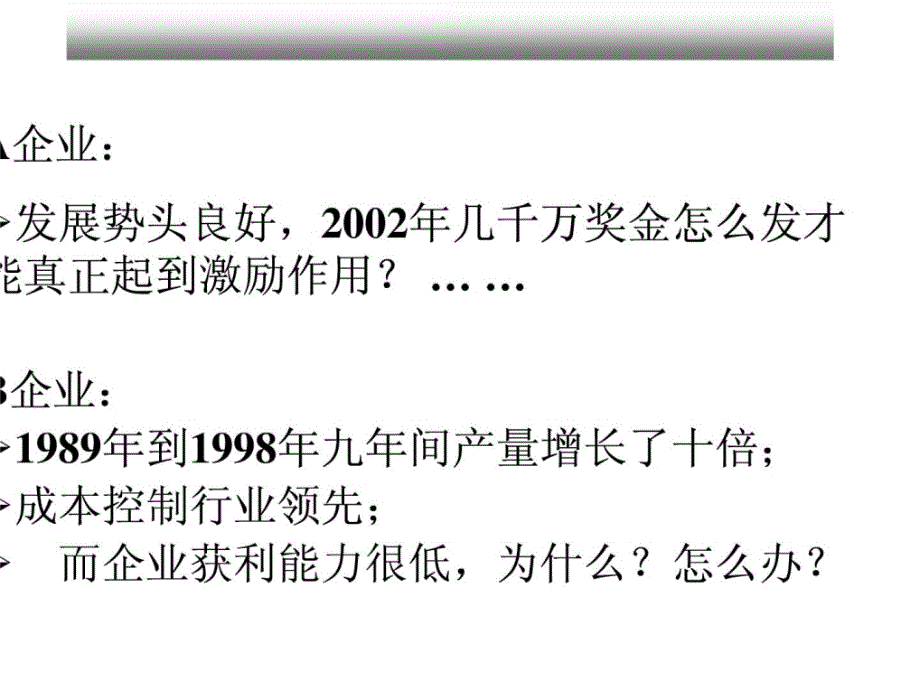 企业治理综合诊断[优质文档]_第4页