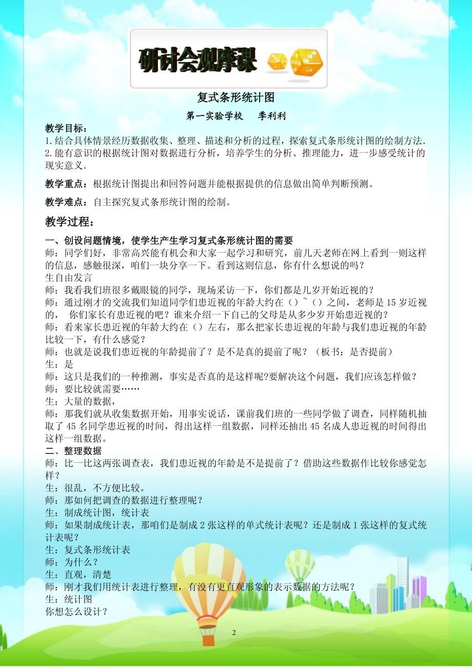 教师成长同期声小学数学版第12期_第2页