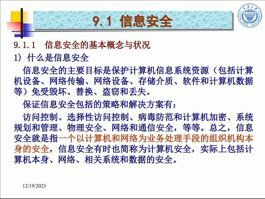 信息安全与社会责任_第5页