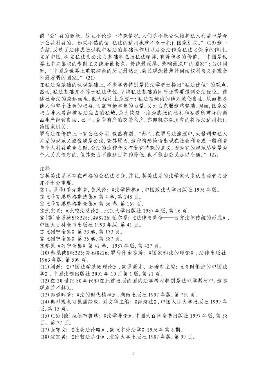 公私法之分与合的理论思考_第5页