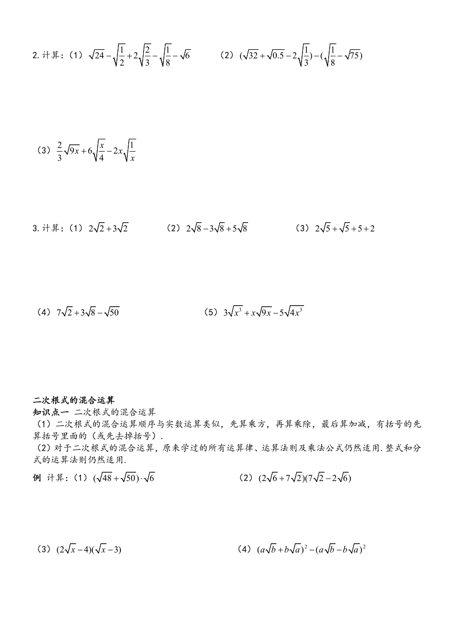 二次根式的加减《顶尖教案》_第2页