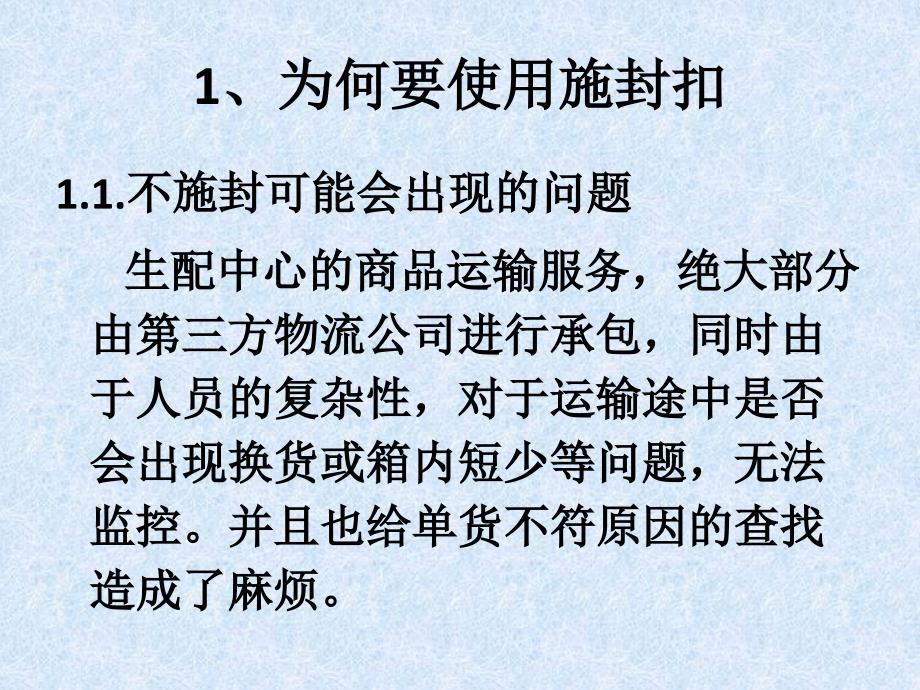 施封扣使用的注意事项_第3页