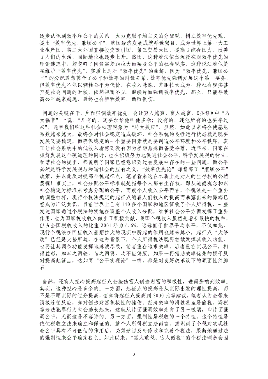 个税法修改让效率与公平之调再次弹起_第3页