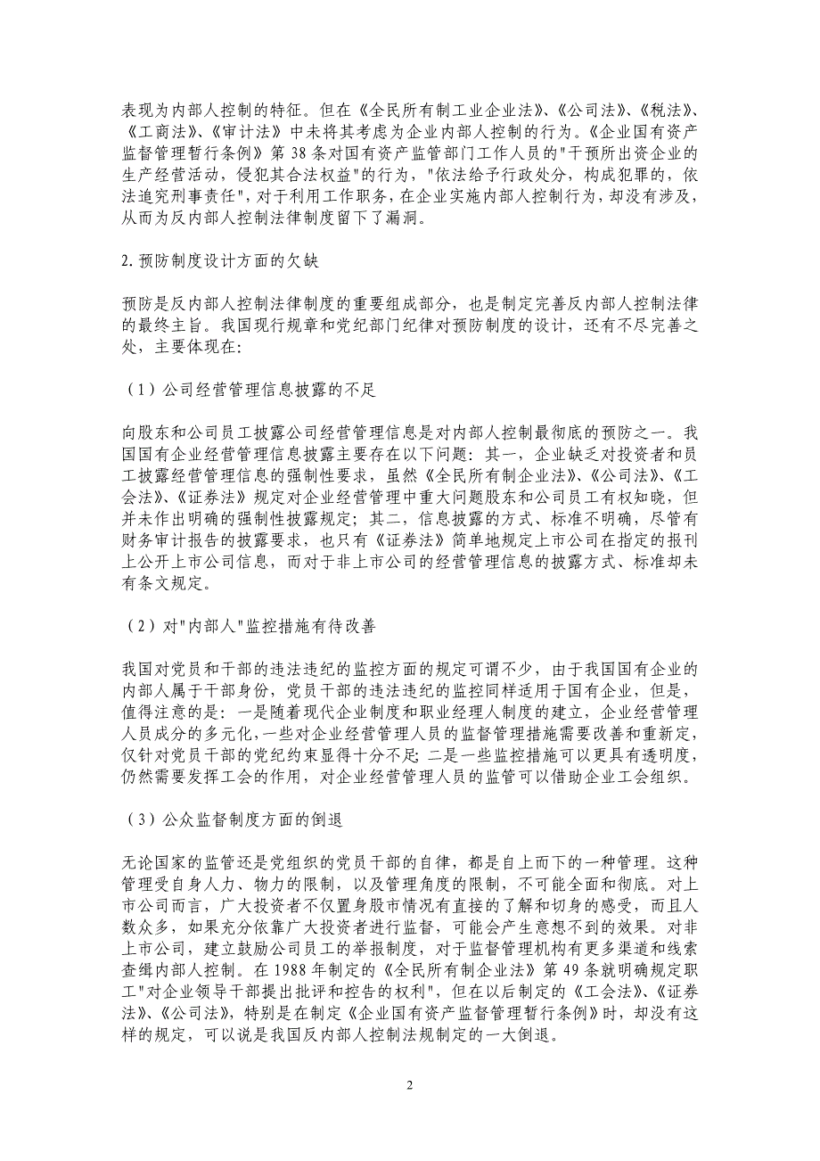 建立反“内部人控制”法律制度 _第2页