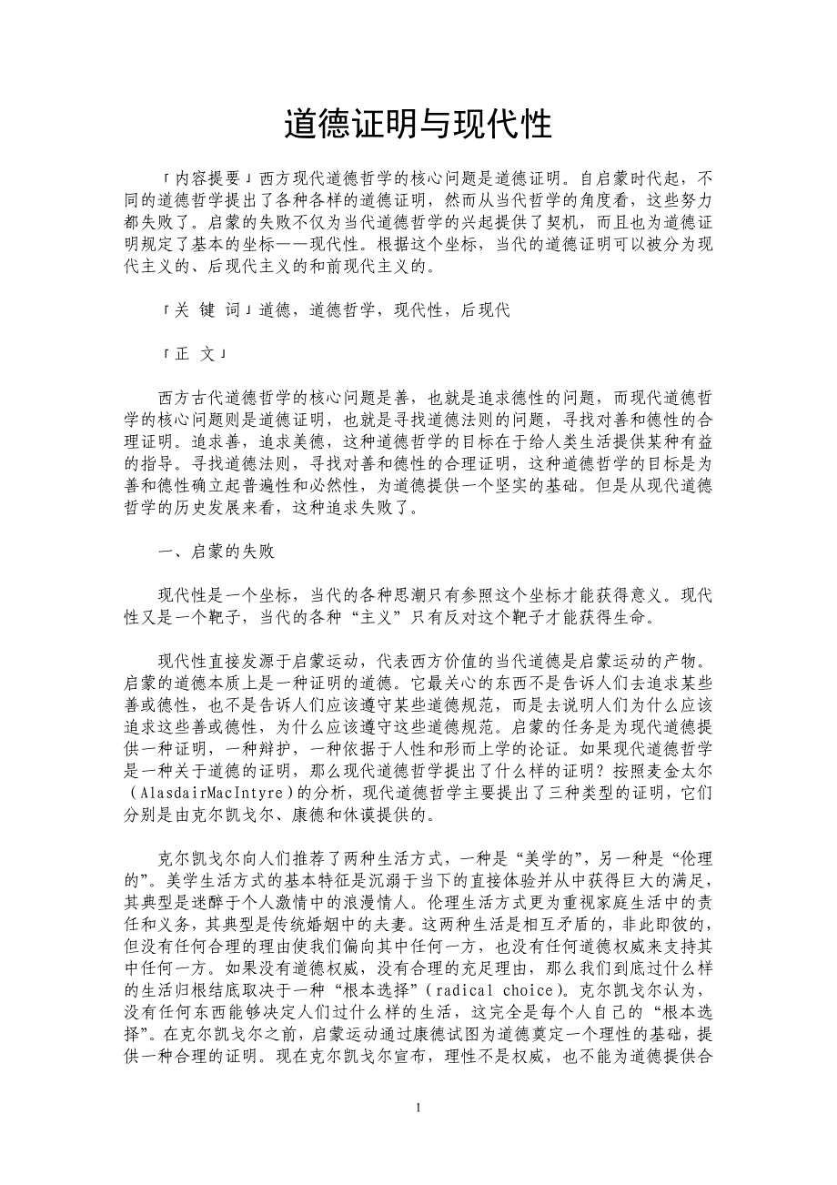 道德证明与现代性_第1页