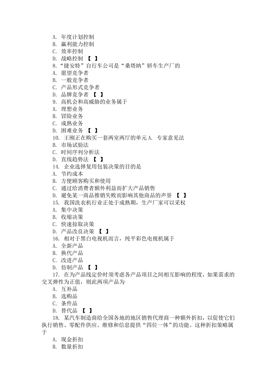 市场营销学考试试题_第2页