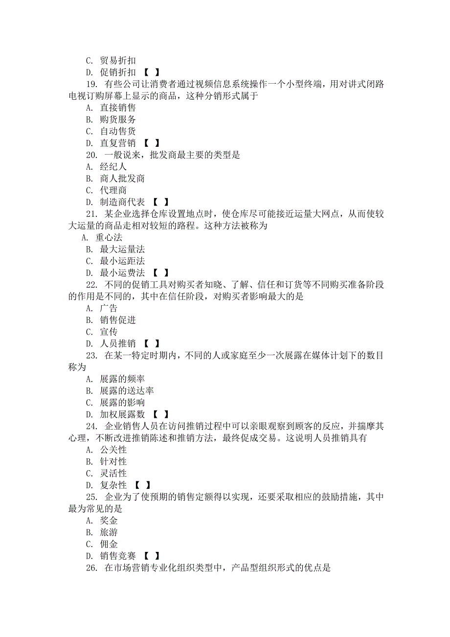 市场营销学考试试题_第3页