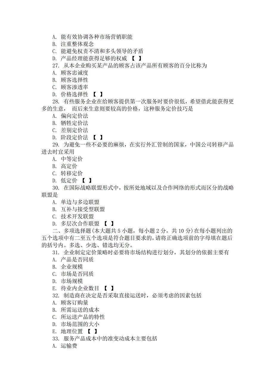 市场营销学考试试题_第4页