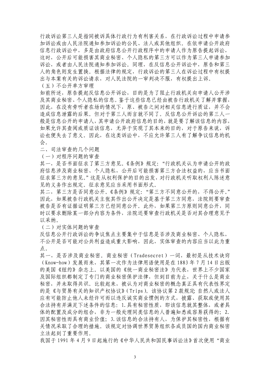 反信息公开行政诉讼问题研究_第3页