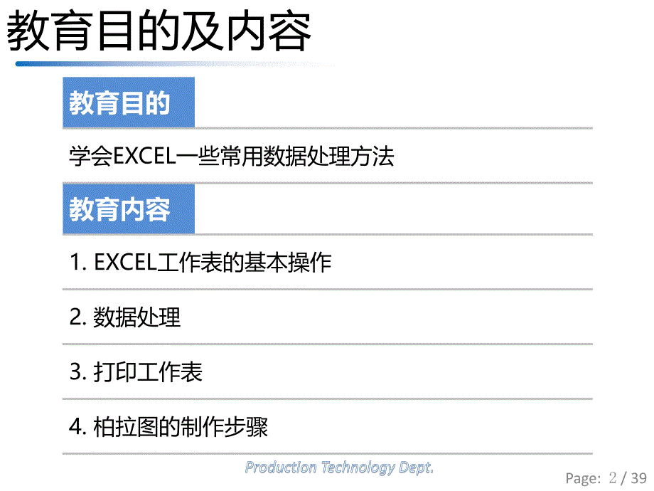 [计算机软件及应用]Excel 实用教程_第2页