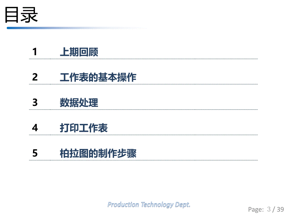 [计算机软件及应用]Excel 实用教程_第3页