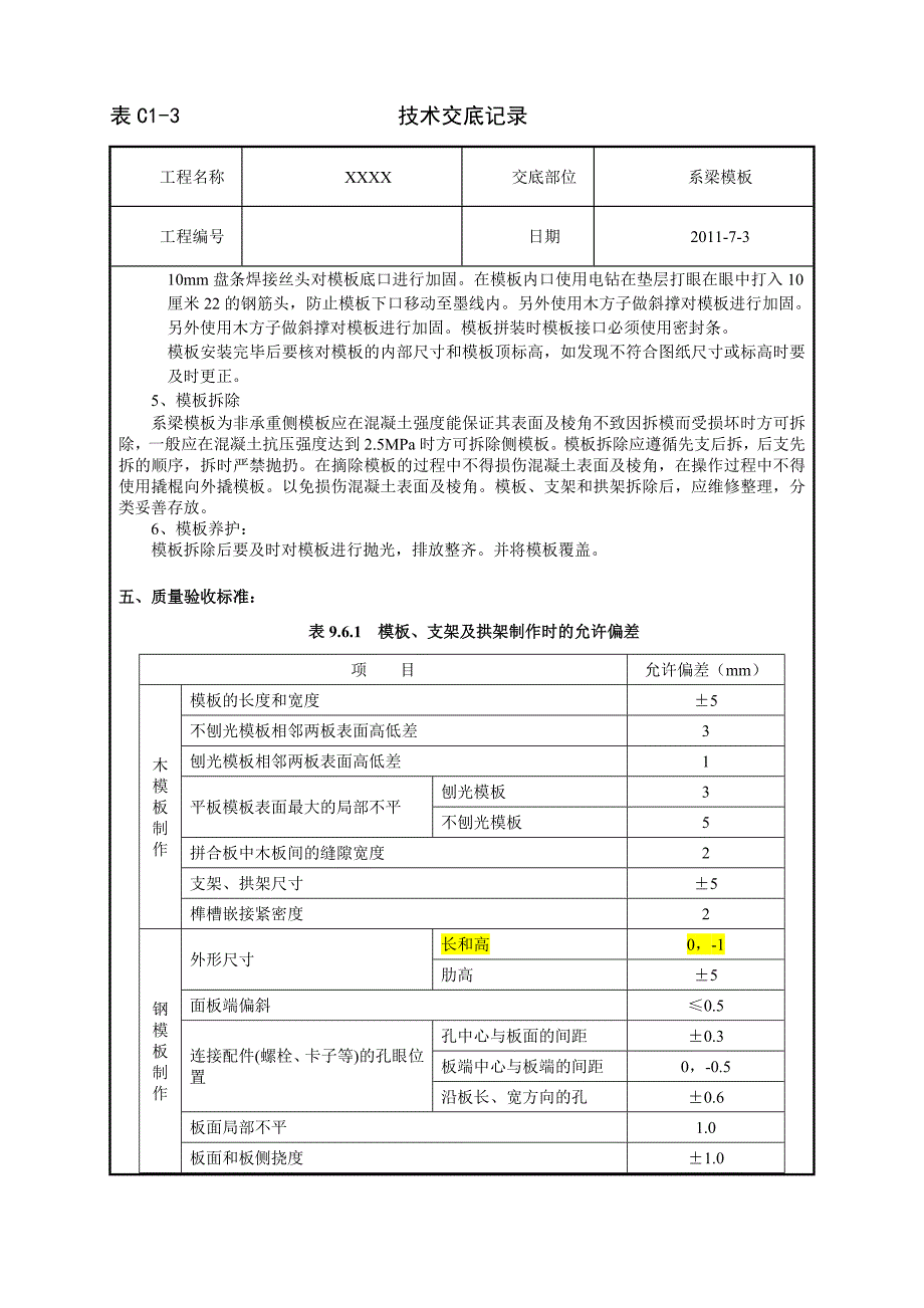 系梁模板技术交底_第2页