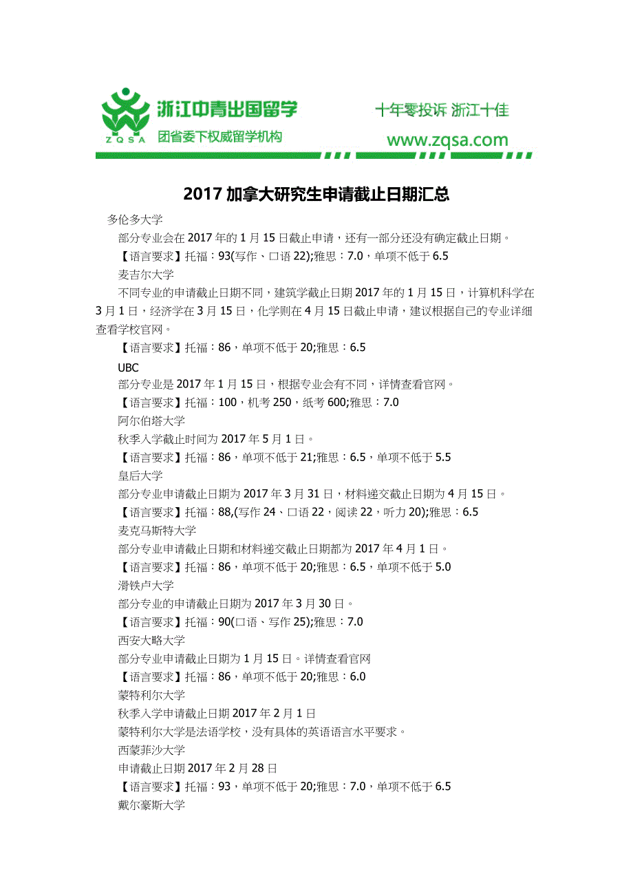 加拿大研究生申请截止日期汇总_第1页