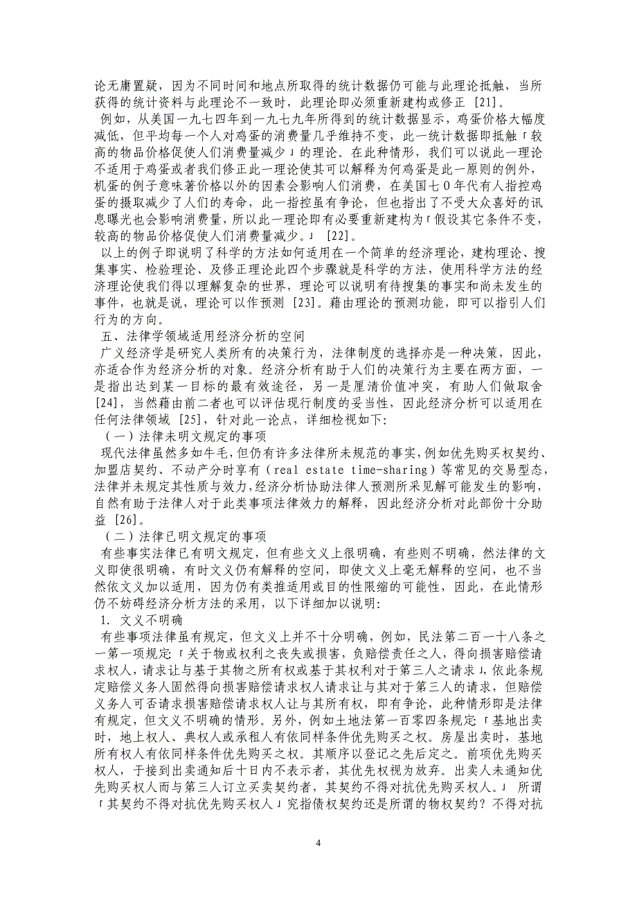 法律经济学基础理关于之研究 _第4页