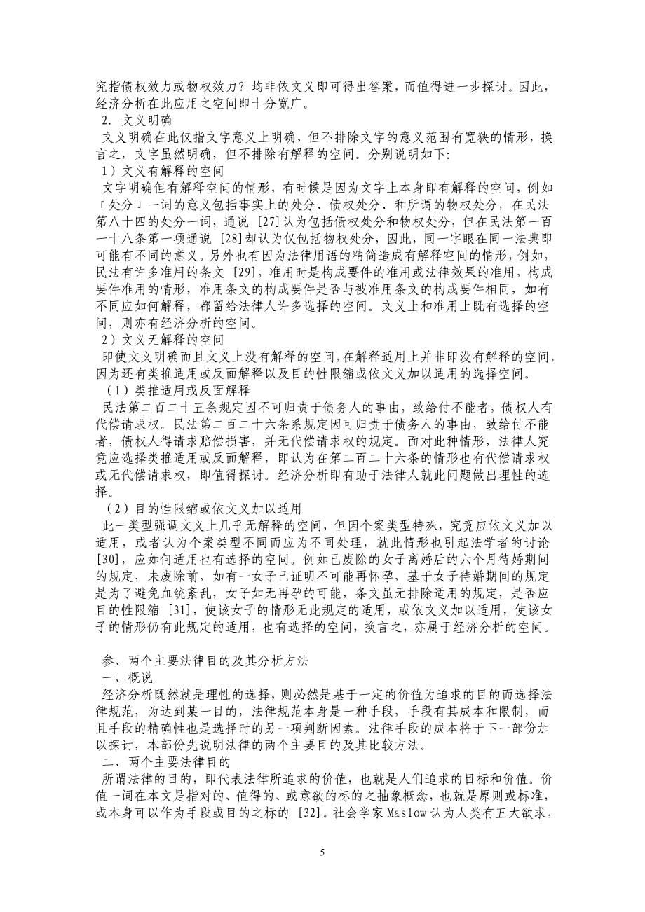 法律经济学基础理关于之研究 _第5页