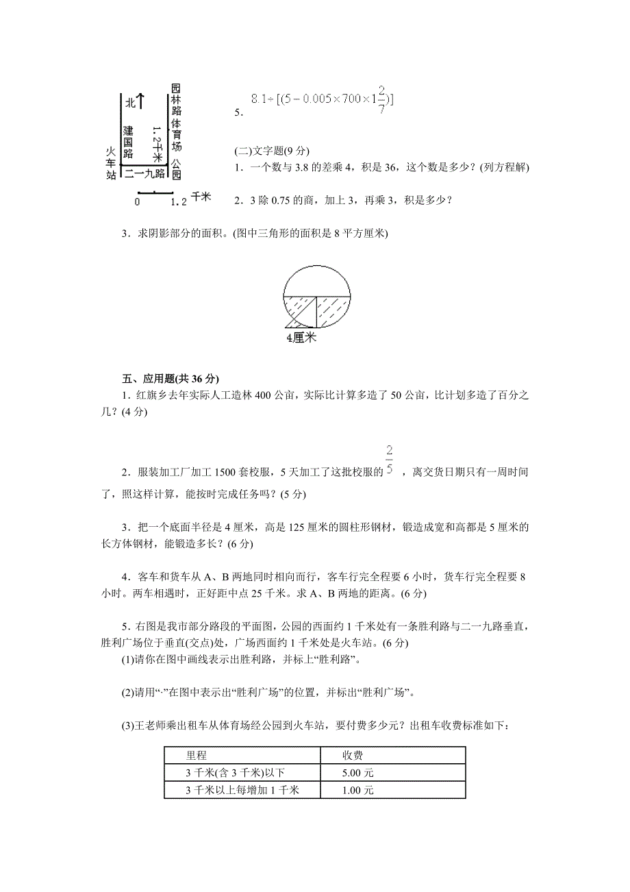 小升初数学模拟测试(八)_第3页
