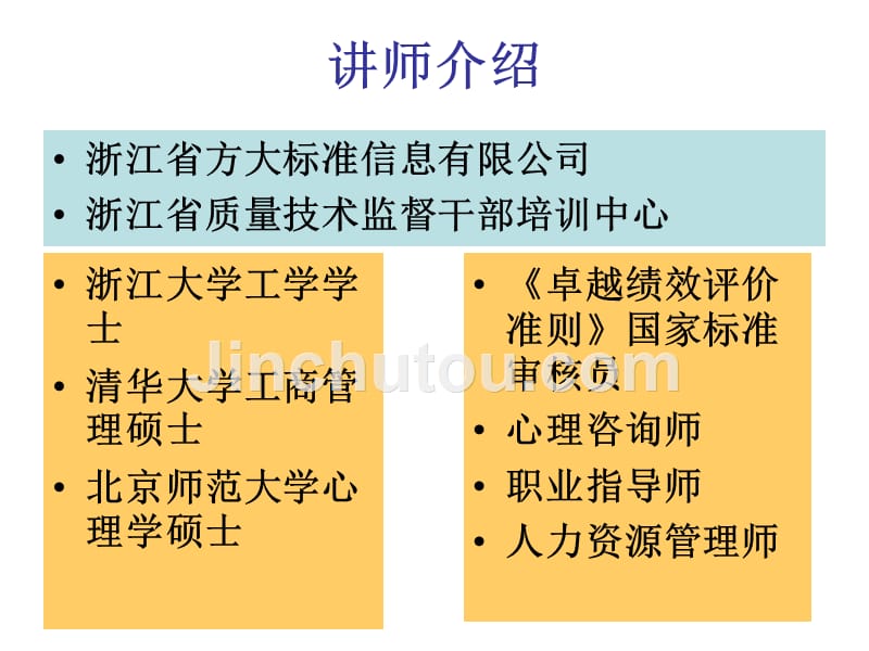 卓越绩效管理_第2页