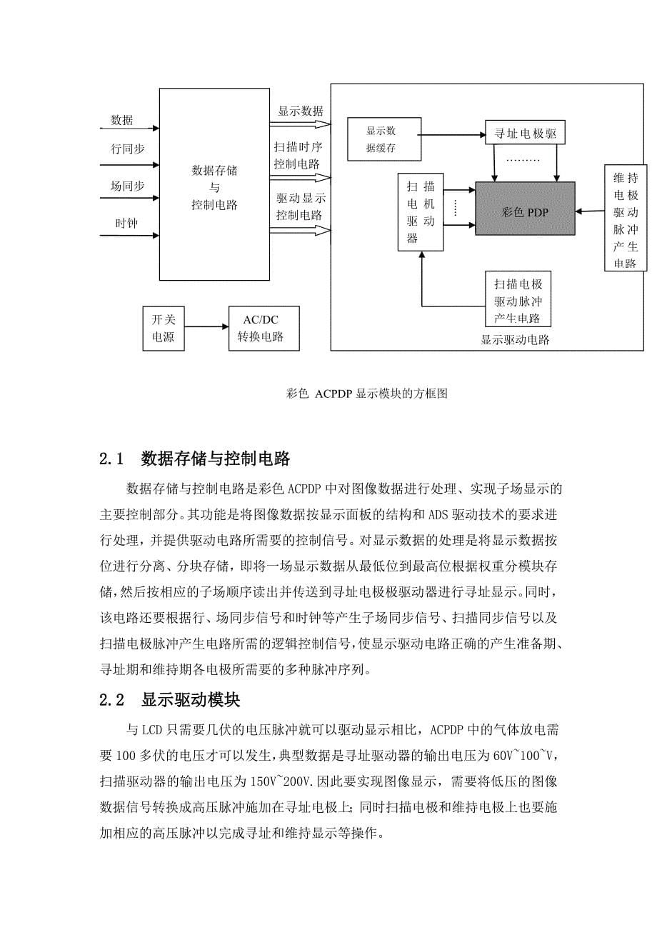 等离子电视机的原理分析与设计_第5页