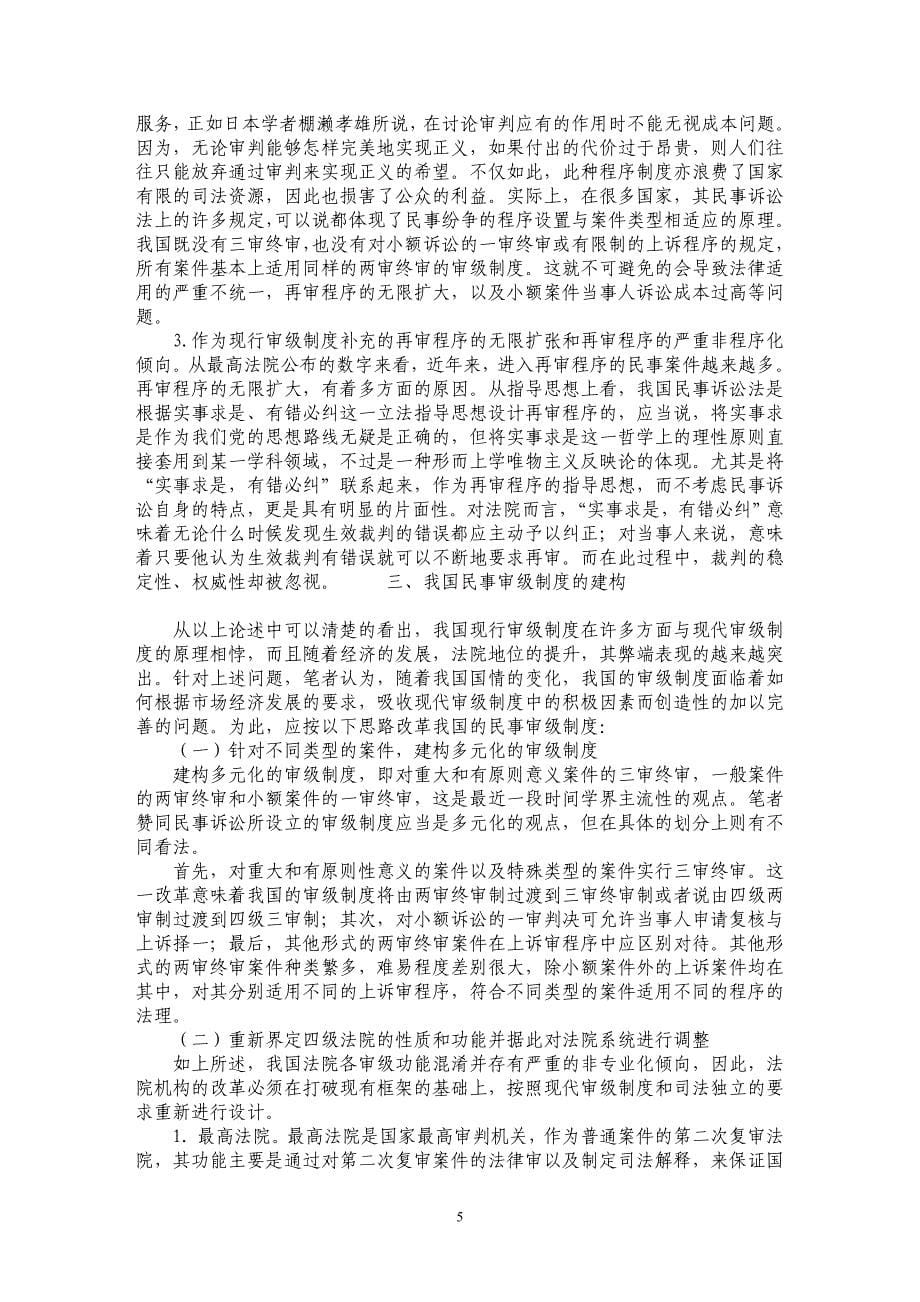 民事审级制度之研究_第5页